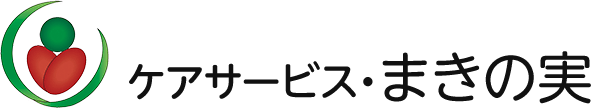 株式会社ケアサービス・まきの実