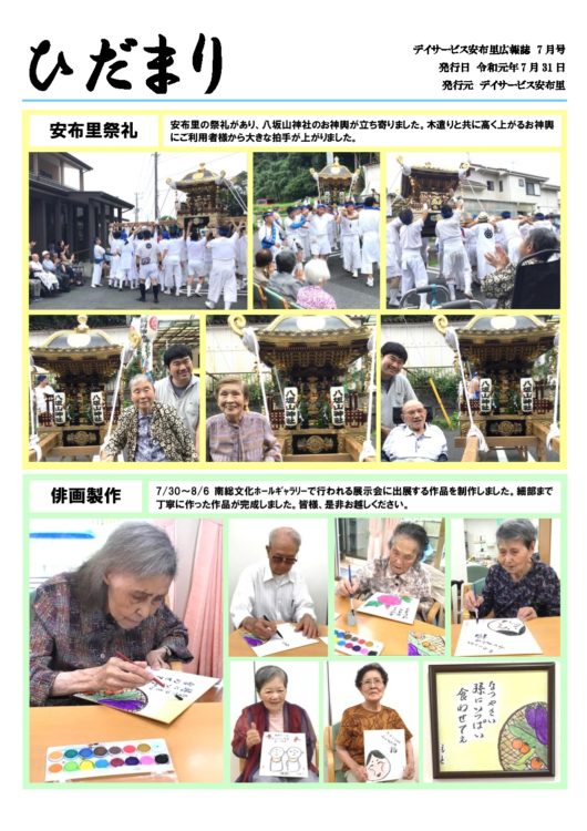 広報誌2019年7月PDFのサムネイル