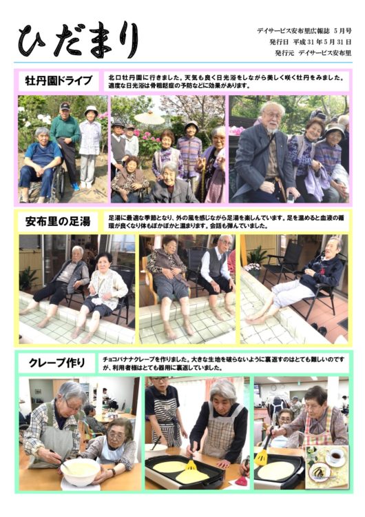 広報誌2019年5月PDFのサムネイル