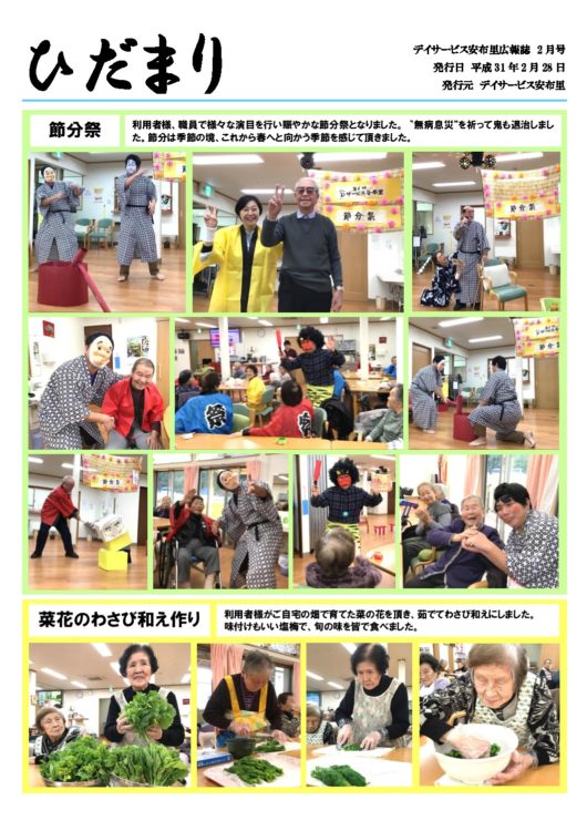 広報誌2019年2月のサムネイル