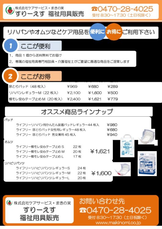 すりーえすカタログチラシ_オムツのサムネイル
