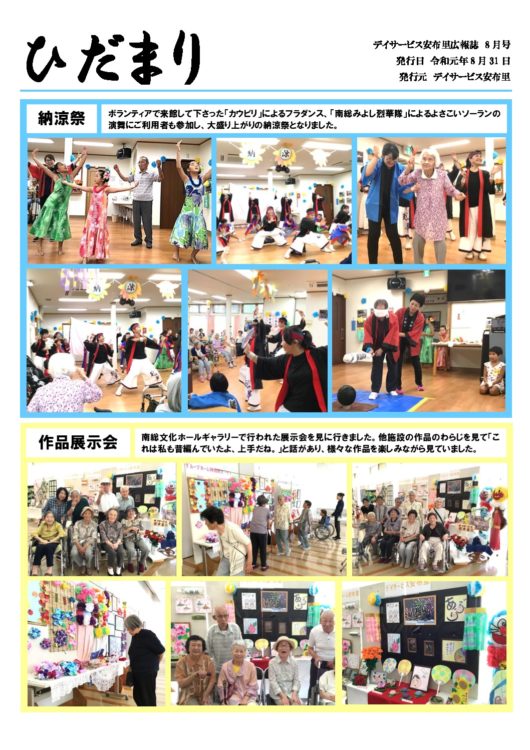広報誌2019年8月PDFのサムネイル