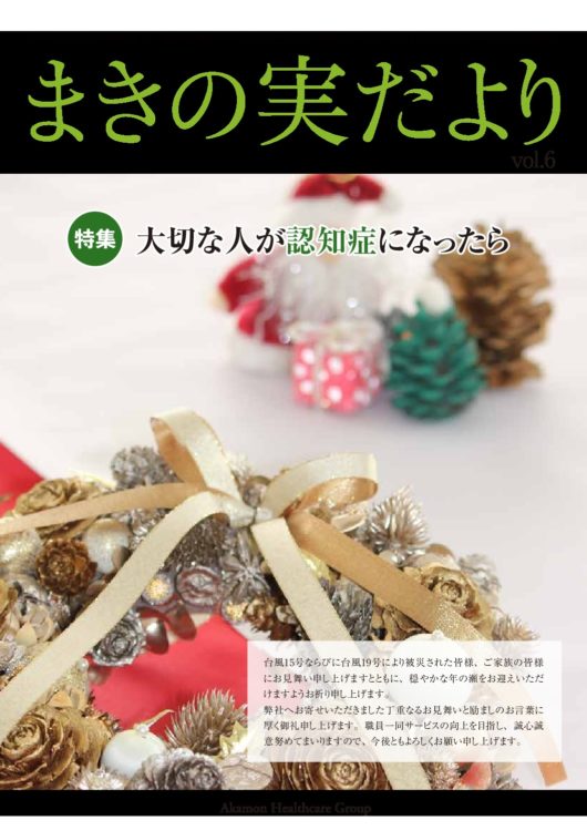 まきの実だより　6のサムネイル