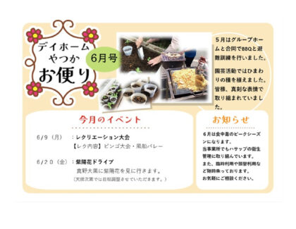 月間お便りのサムネイル
