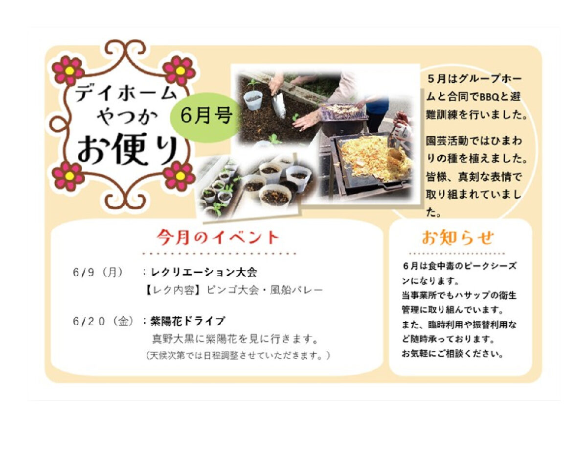 月間お便りのサムネイル