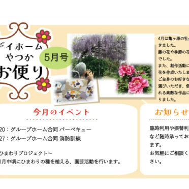 月間お便り(2025年5月号)のサムネイル