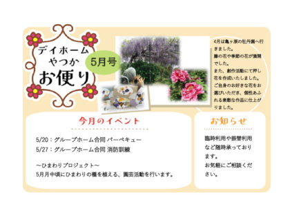 月間お便り(2025年5月号)のサムネイル