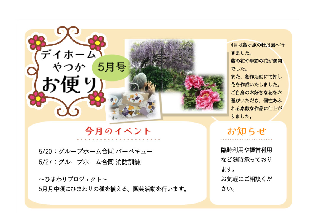 月間お便り(2025年5月号)のサムネイル