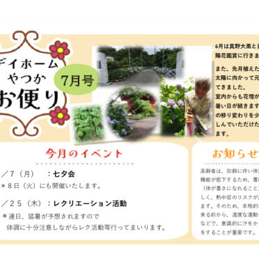 月間お便りのサムネイル