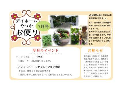 月間お便りのサムネイル