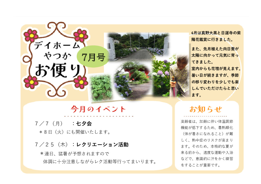 月間お便りのサムネイル