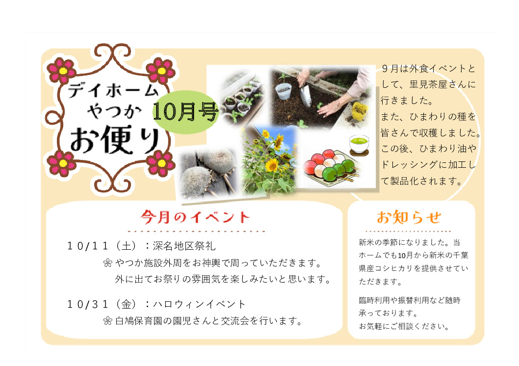 月間お便り10月号のサムネイル