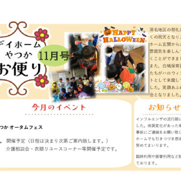 月間お便り11月号のサムネイル