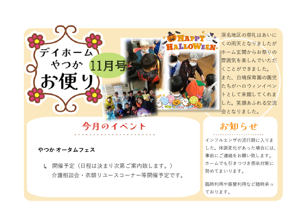 月間お便り11月号のサムネイル