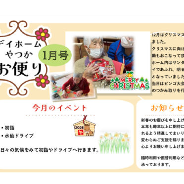 月間お便り2026.1のサムネイル