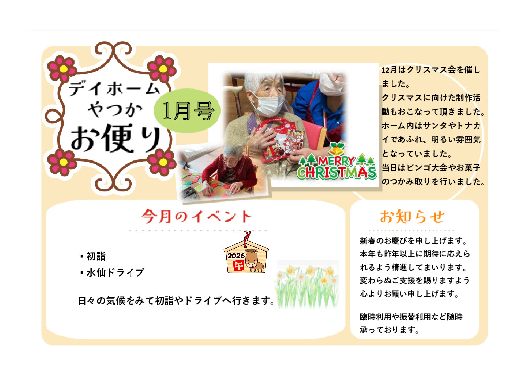 月間お便り2026.1のサムネイル