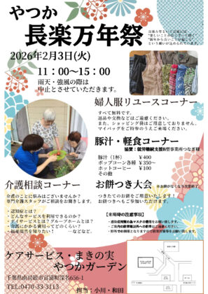 2026DHやつか長楽万年祭-圧縮済みのサムネイル