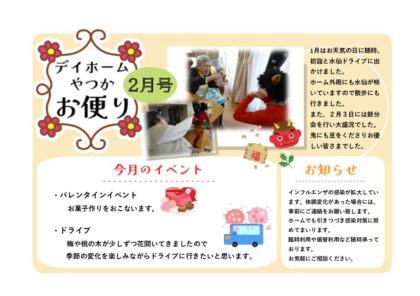 月間お便り2026.2のサムネイル