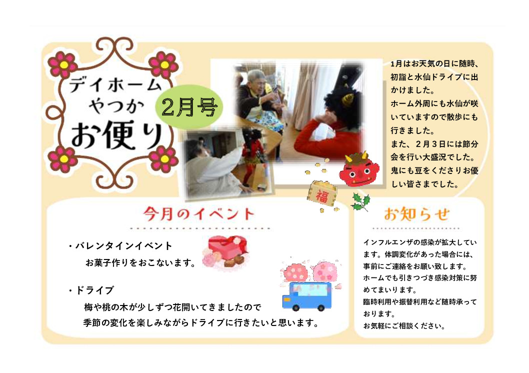 月間お便り2026.2のサムネイル