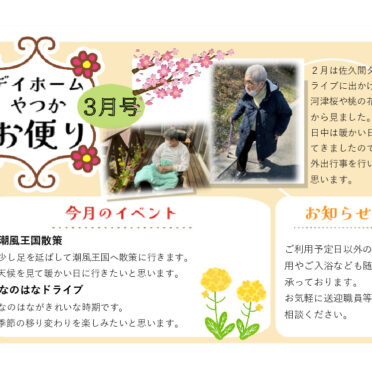 月間お便り2026.3のサムネイル
