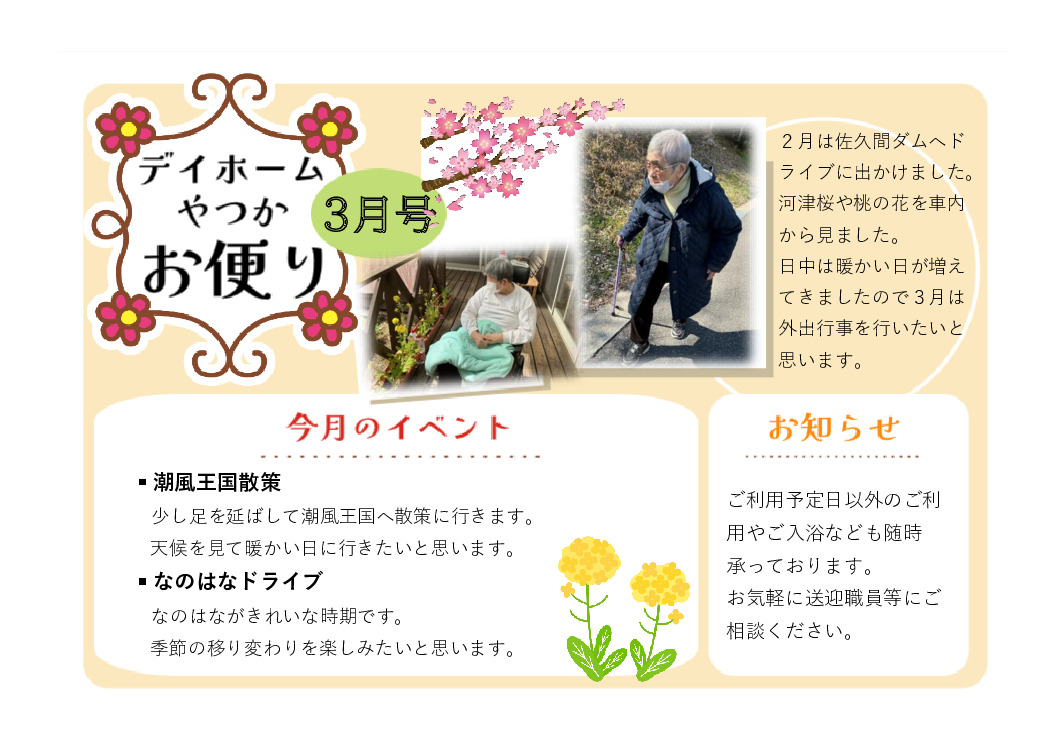 月間お便り2026.3のサムネイル