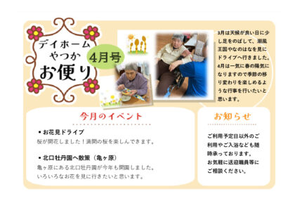 月間お便り2026.4のサムネイル